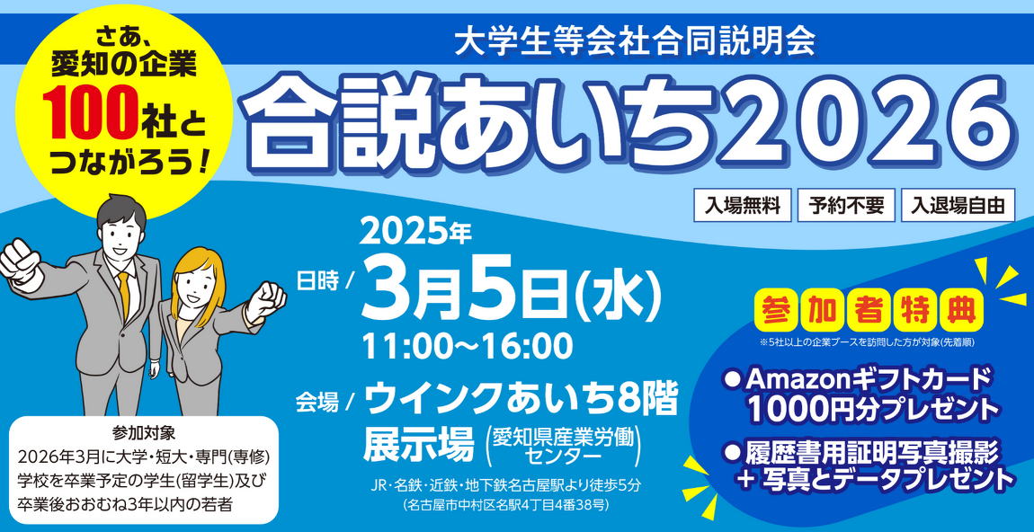 2026新卒向け 就職フェア出展のお知らせ | プロメディカル株式会社